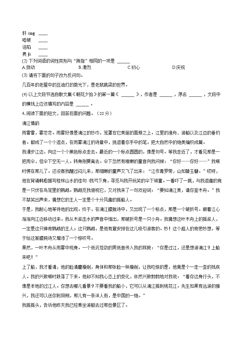 安徽省滁州市定远县西片联考2023-2024学年七年级上学期第一次月考语文试题第2页