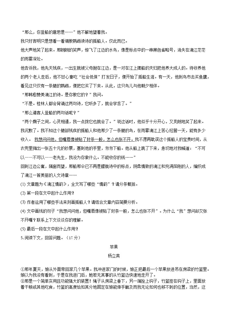 安徽省滁州市定远县西片联考2023-2024学年七年级上学期第一次月考语文试题第3页