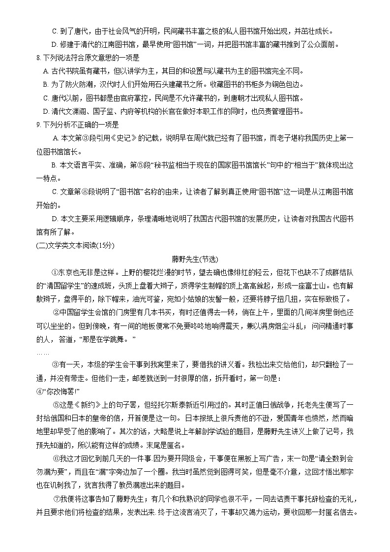 四川省德阳市中江县2020-2021学年八年级上学期期末考试语文试题第3页