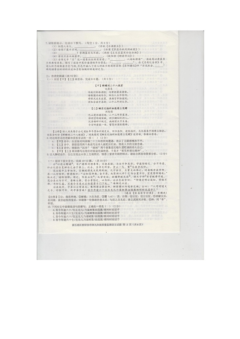 黄石港区教研协作体九年级质量监测语文试卷第2页