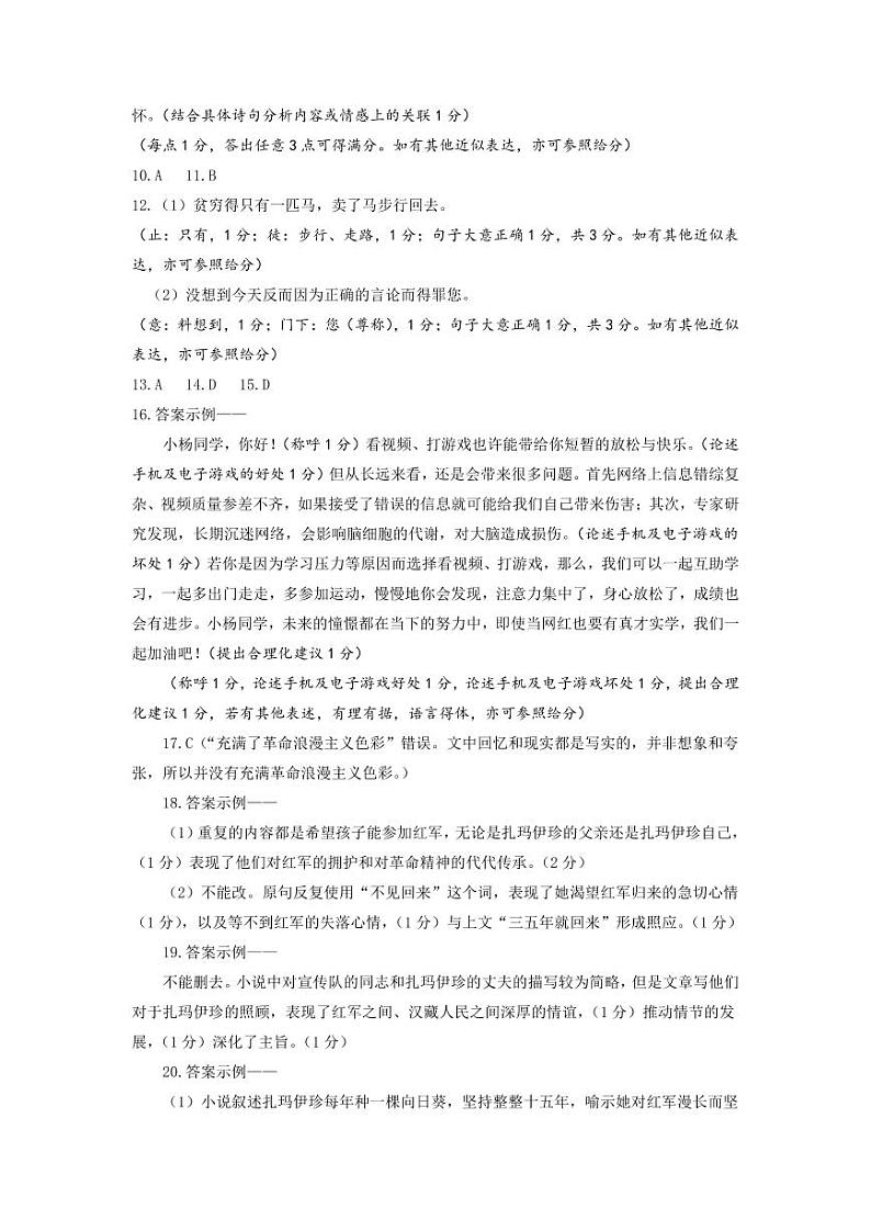 语文（参考答案）第2页