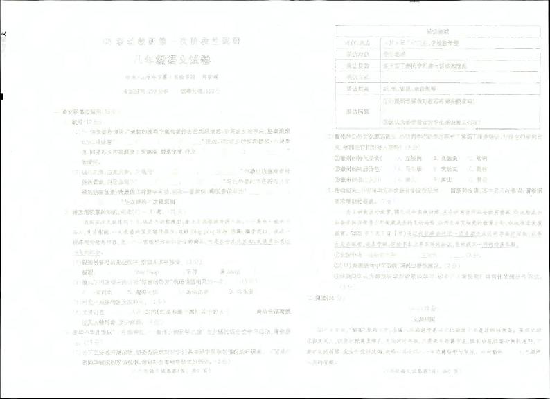 安徽省蚌埠市蚌山区2023-2024学年八年级上学期10月月考语文试题第1页