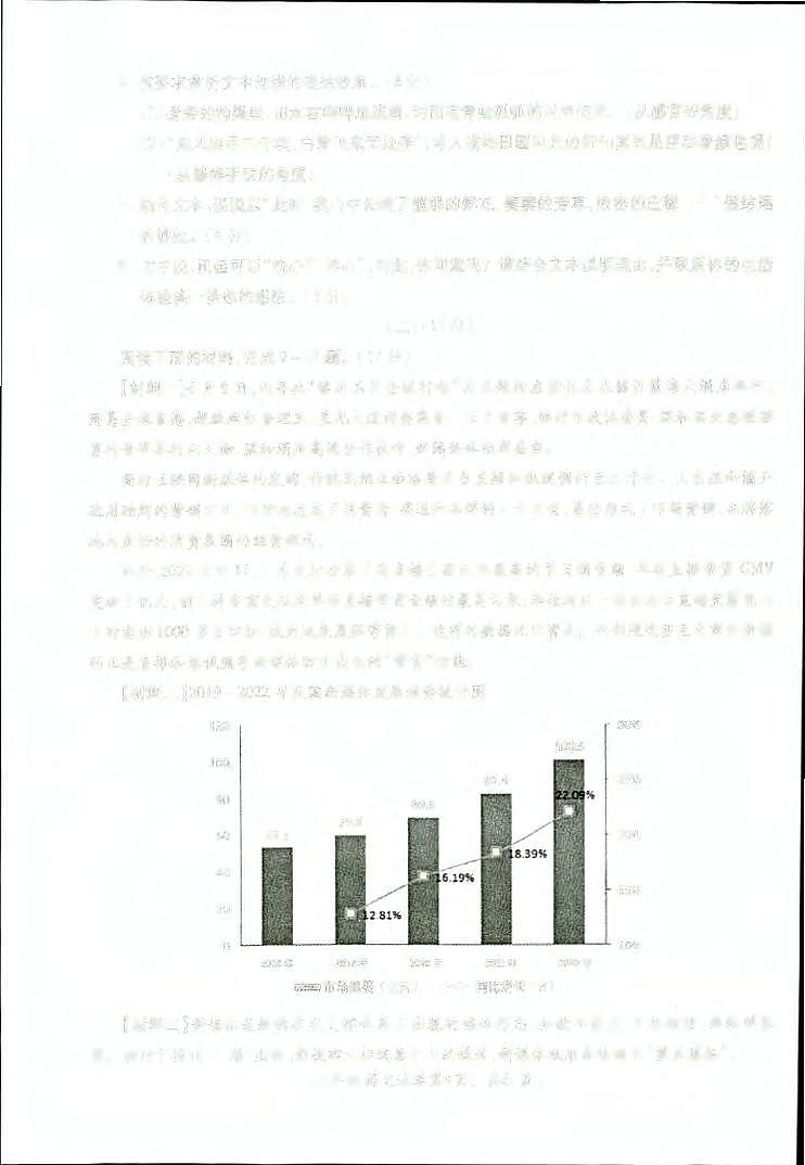 安徽省蚌埠市蚌山区2023-2024学年八年级上学期10月月考语文试题第3页