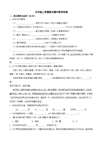 安徽省滁州市2023年七年级上学期语文期中联考试卷（附答案）