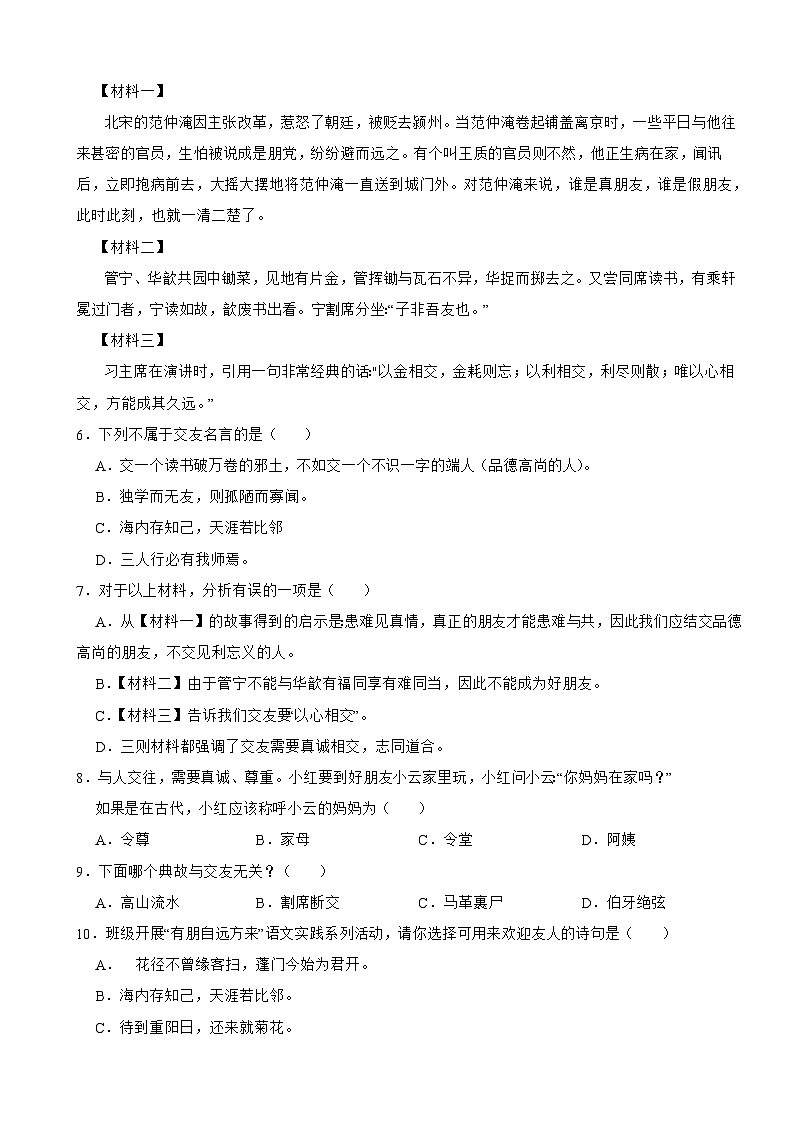 广西壮族自治区2023年七年级上学期语文期中考试试卷（附答案）第2页