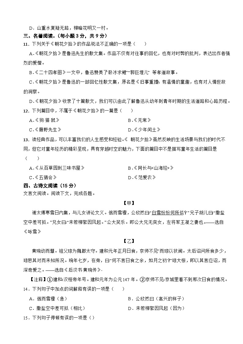 广西壮族自治区2023年七年级上学期语文期中考试试卷（附答案）第3页