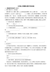 广西壮族自治区2023年七年级上学期语文期中考试试题（附答案）