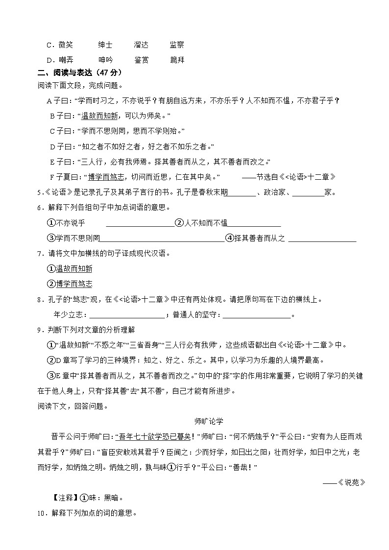 吉林省松原市2023年七年级上学期语文期中考试试卷（附答案）第2页