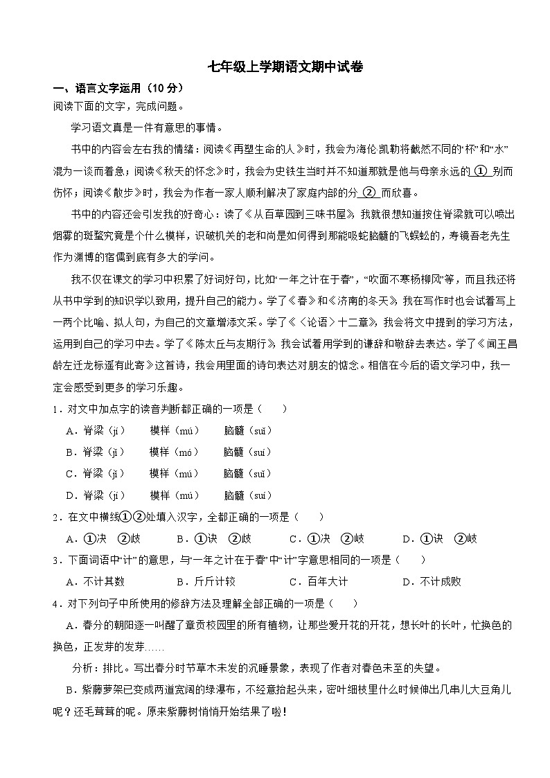 江西省赣州市2023年七年级上学期语文期中试卷（附答案）第1页