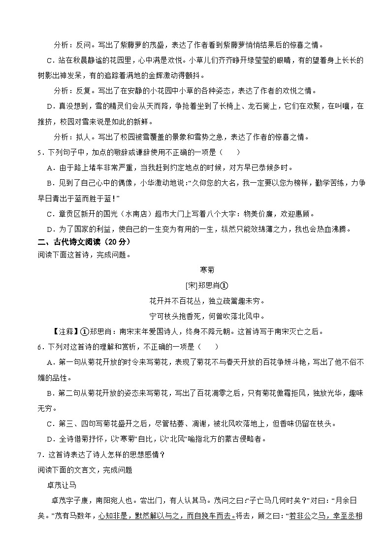 江西省赣州市2023年七年级上学期语文期中试卷（附答案）第2页