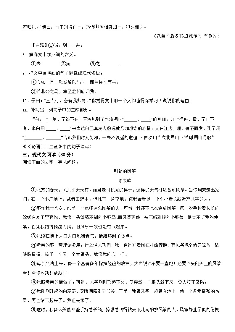 江西省赣州市2023年七年级上学期语文期中试卷（附答案）第3页