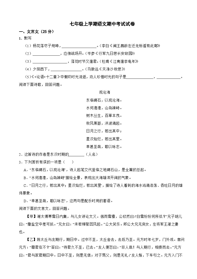 上海市闵行区2023年七年级上学期语文期中考试试卷（附答案）01