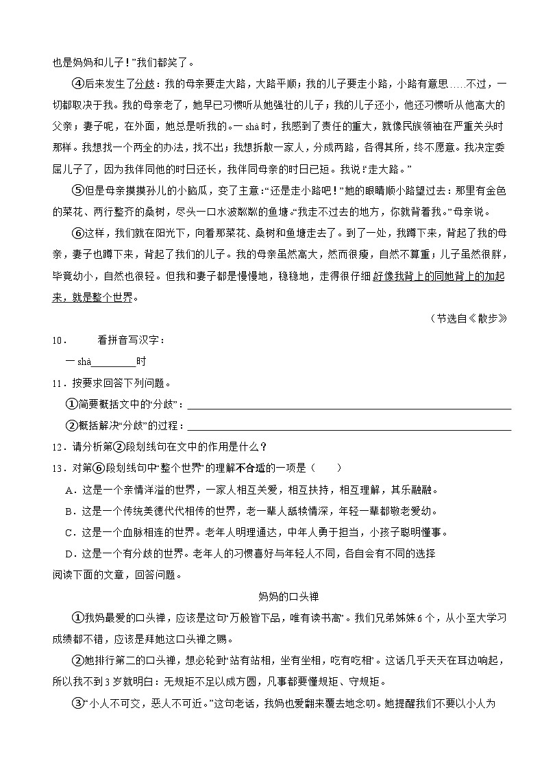 上海市闵行区2023年七年级上学期语文期中考试试卷（附答案）03