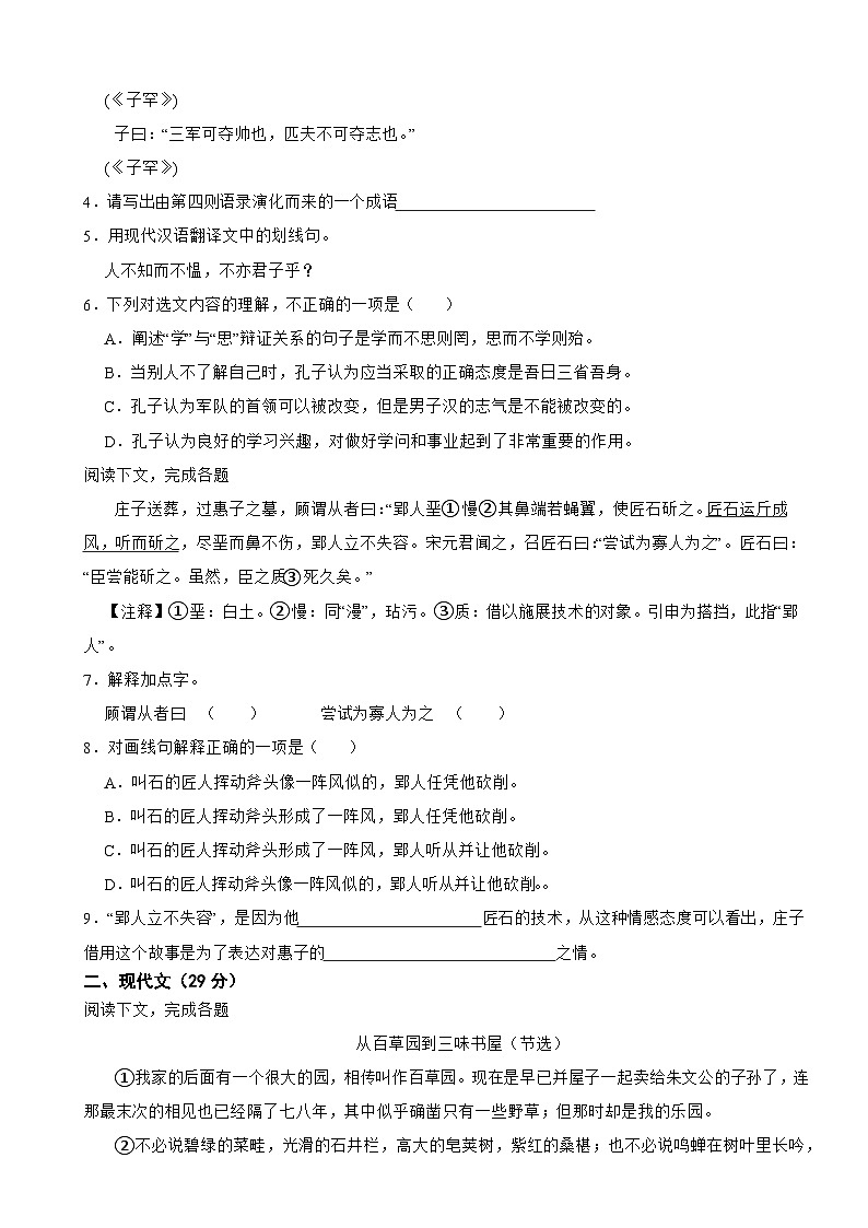 上海市松江区2023年七年级上学期语文期中试卷（附答案）02
