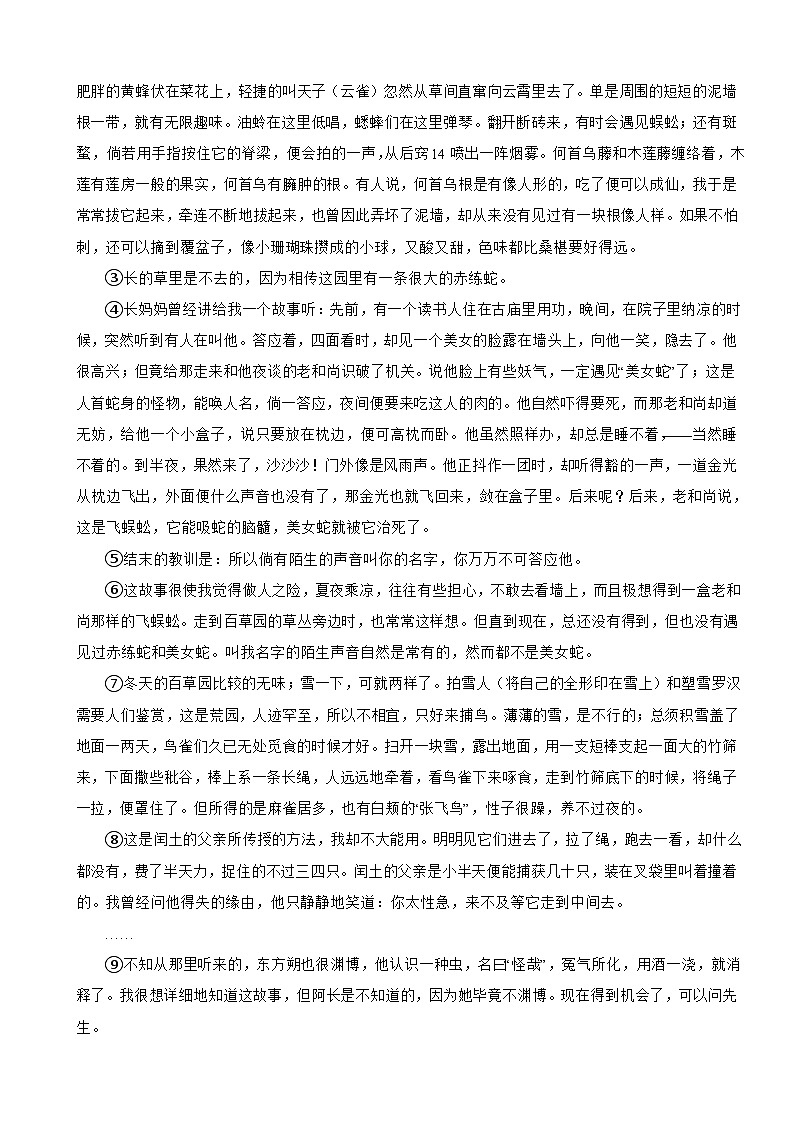 上海市松江区2023年七年级上学期语文期中试卷（附答案）03