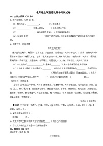 上海市杨浦区2023年七年级上学期语文期中考试试卷（附答案）