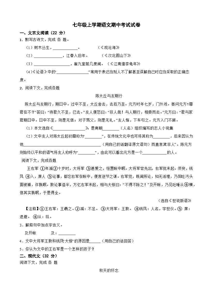 上海市杨浦区2023年七年级上学期语文期中考试试卷（附答案）01