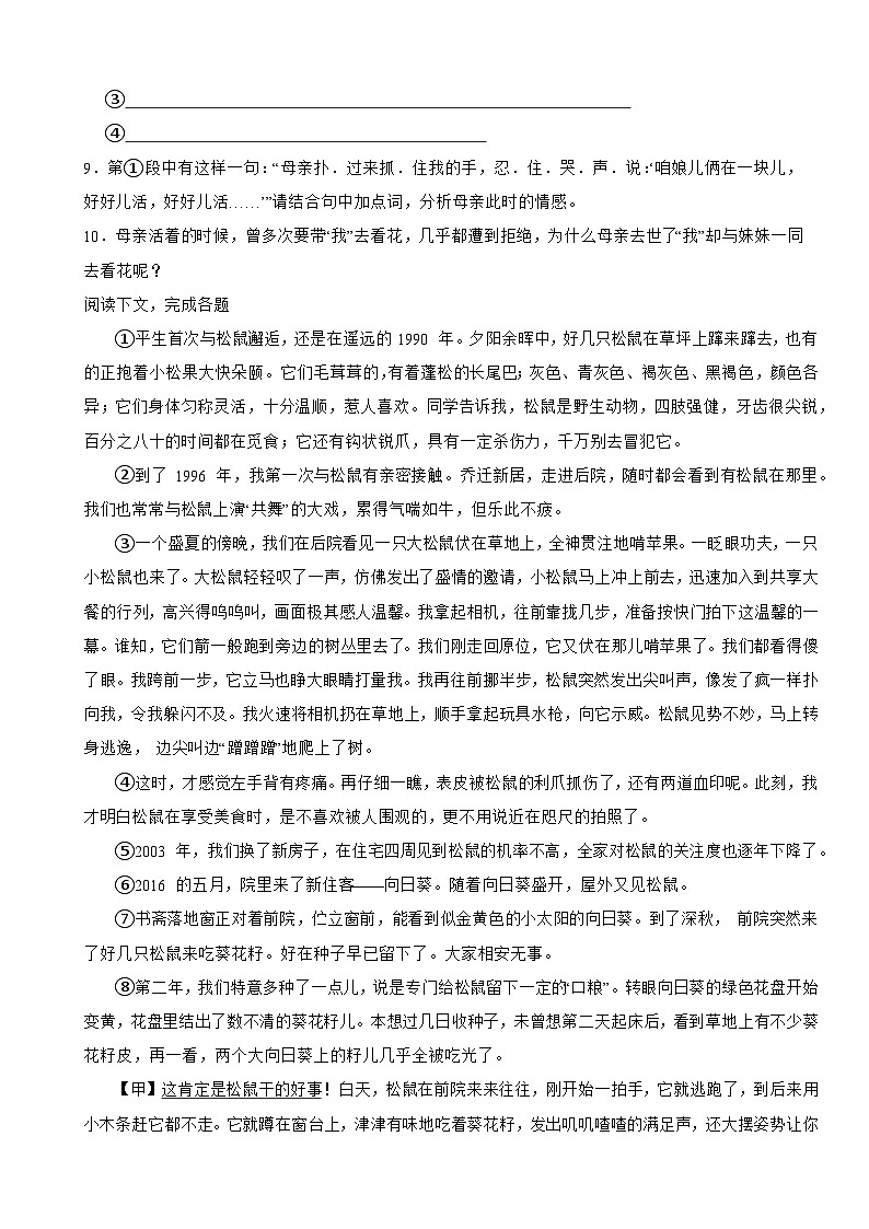 上海市杨浦区2023年七年级上学期语文期中考试试卷（附答案）03