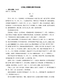 四川省泸州市2023年七年级上学期语文期中考试试卷（附答案）