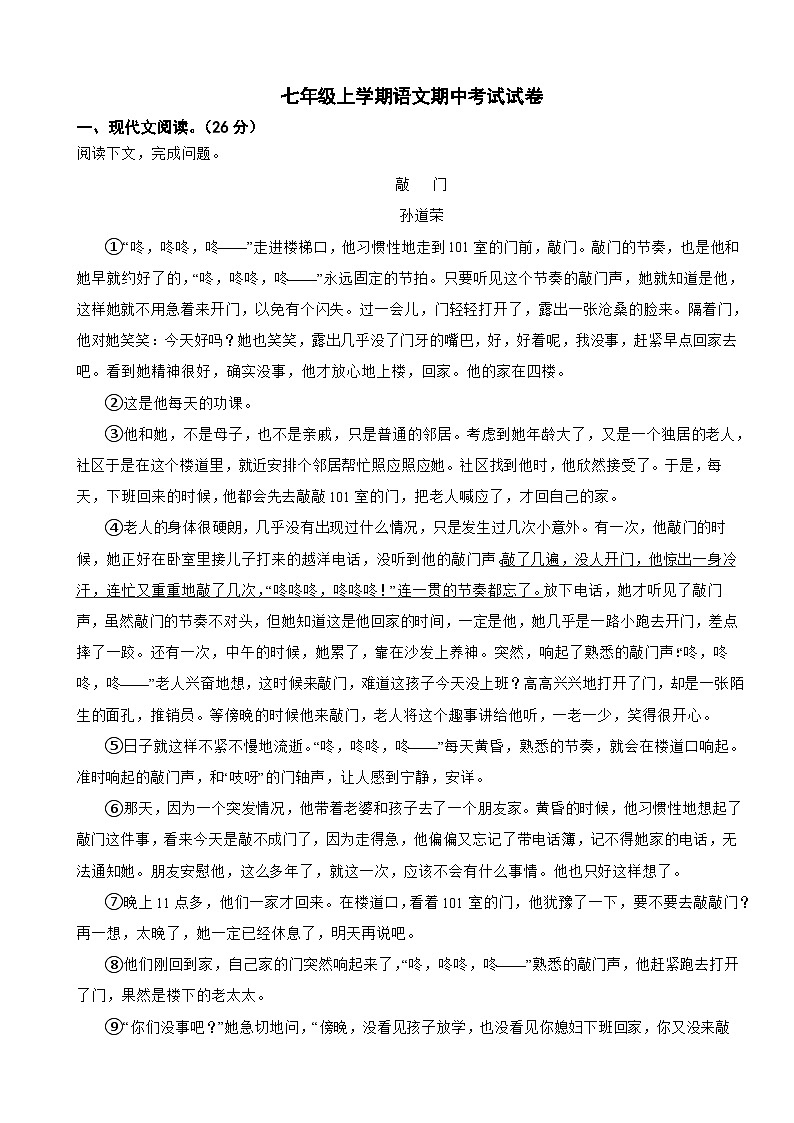 四川省泸州市2023年七年级上学期语文期中考试试卷（附答案）第1页