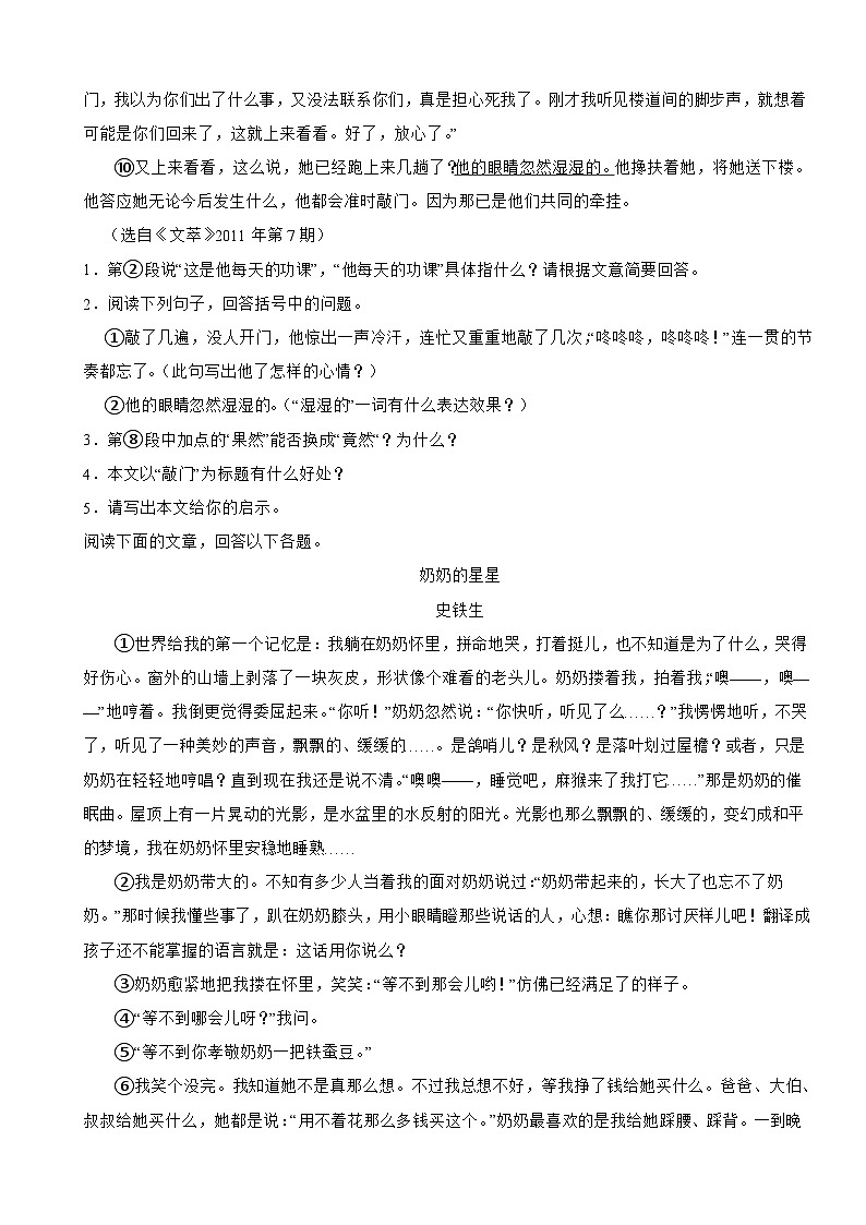 四川省泸州市2023年七年级上学期语文期中考试试卷（附答案）第2页