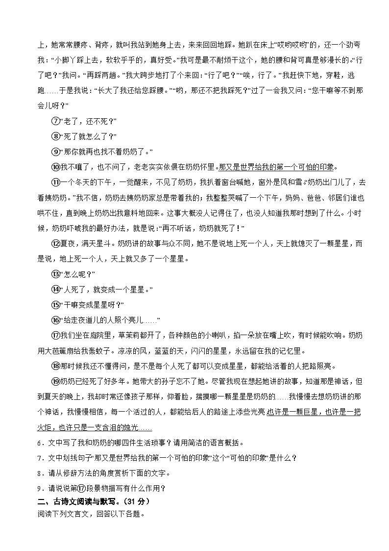 四川省泸州市2023年七年级上学期语文期中考试试卷（附答案）第3页