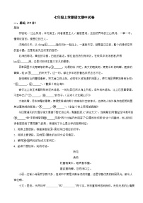 浙江省湖州市2023年七年级上学期语文期中试卷（附答案）