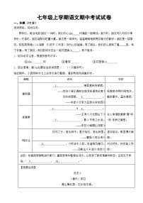 浙江省金华市2023年七年级上学期语文期中考试试卷（附答案）