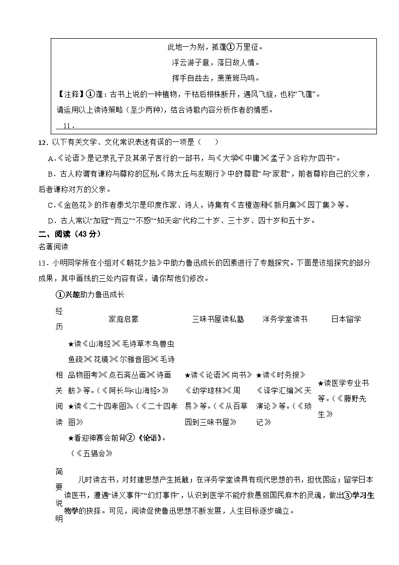 浙江省金华市2023年七年级上学期语文期中考试试卷（附答案）02