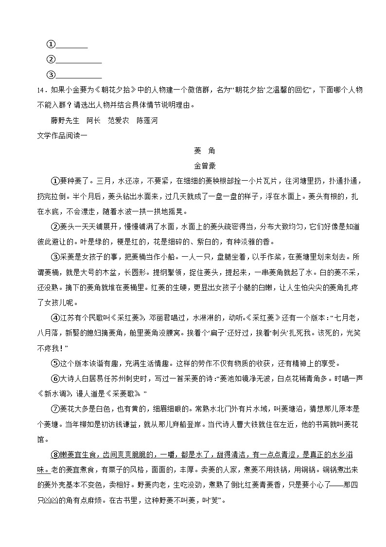 浙江省金华市2023年七年级上学期语文期中考试试卷（附答案）03