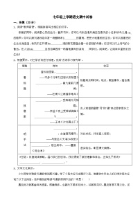 浙江省宁波2023年七年级上学期语文期中试卷（附答案）