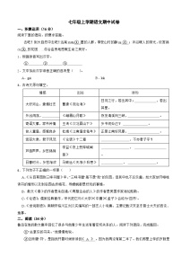 浙江省宁波市2023年七年级上学期语文期中试卷（附答案）