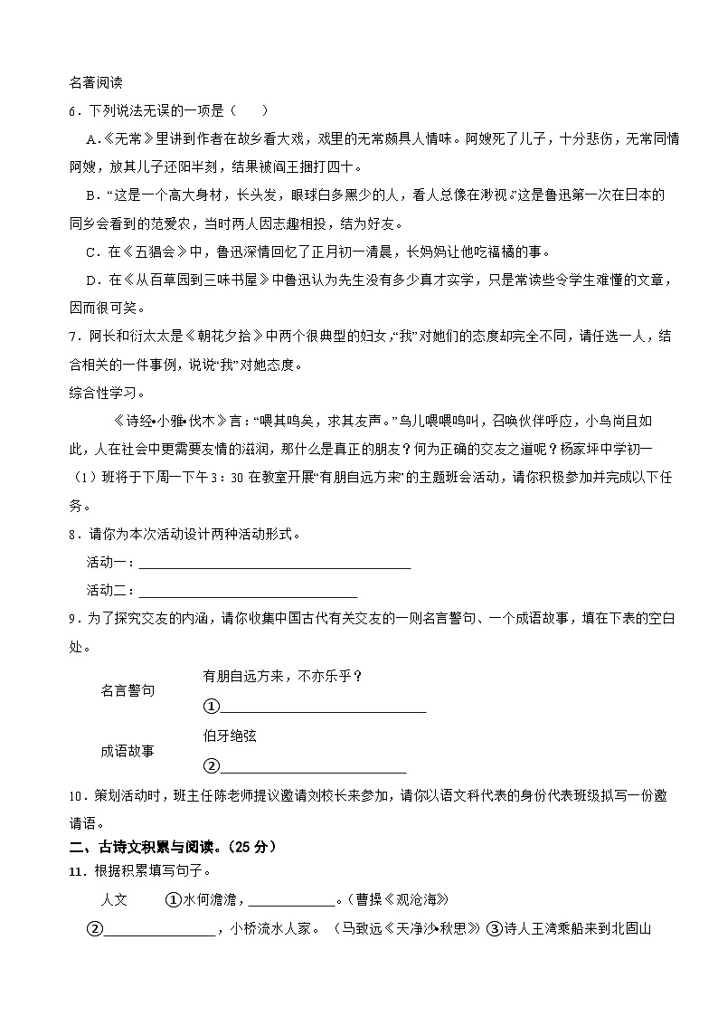 重庆市2023年七年级上学期语文期中考试试卷（附答案）第2页