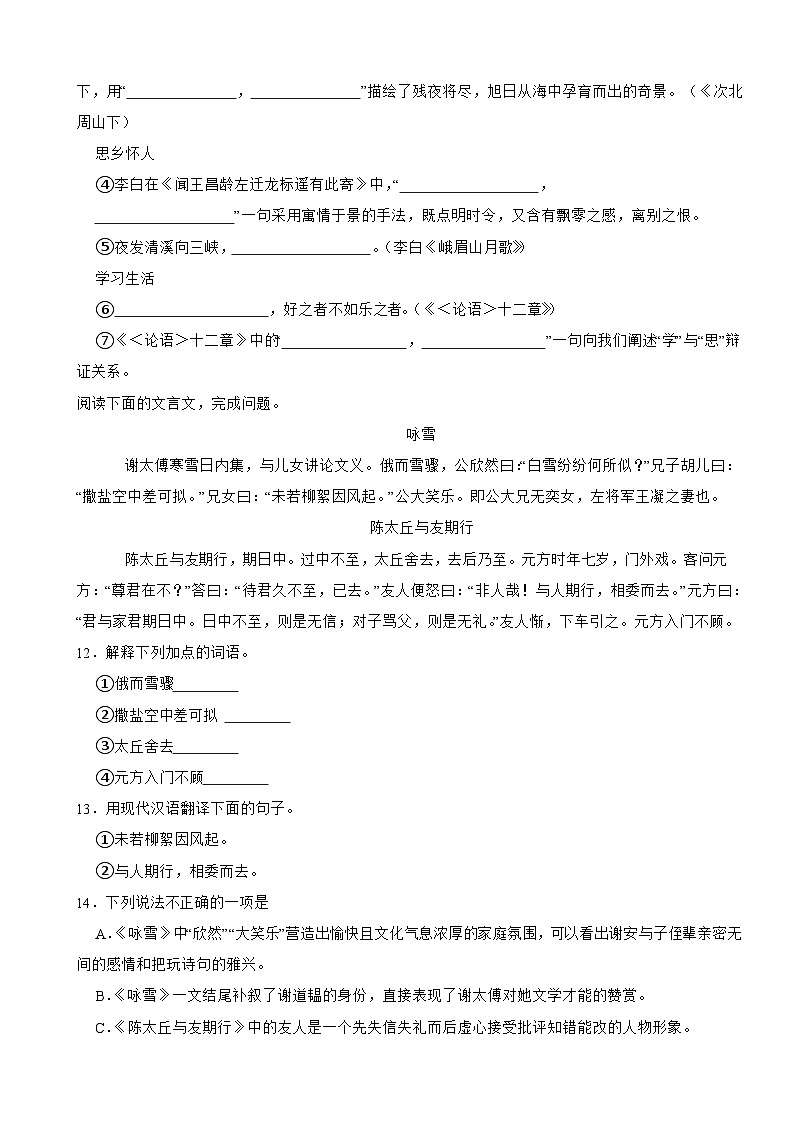 重庆市2023年七年级上学期语文期中考试试卷（附答案）第3页