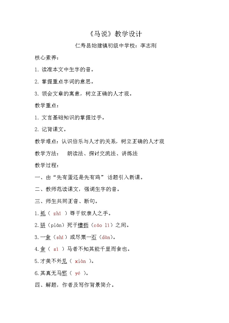 《马说》教学设计第1页