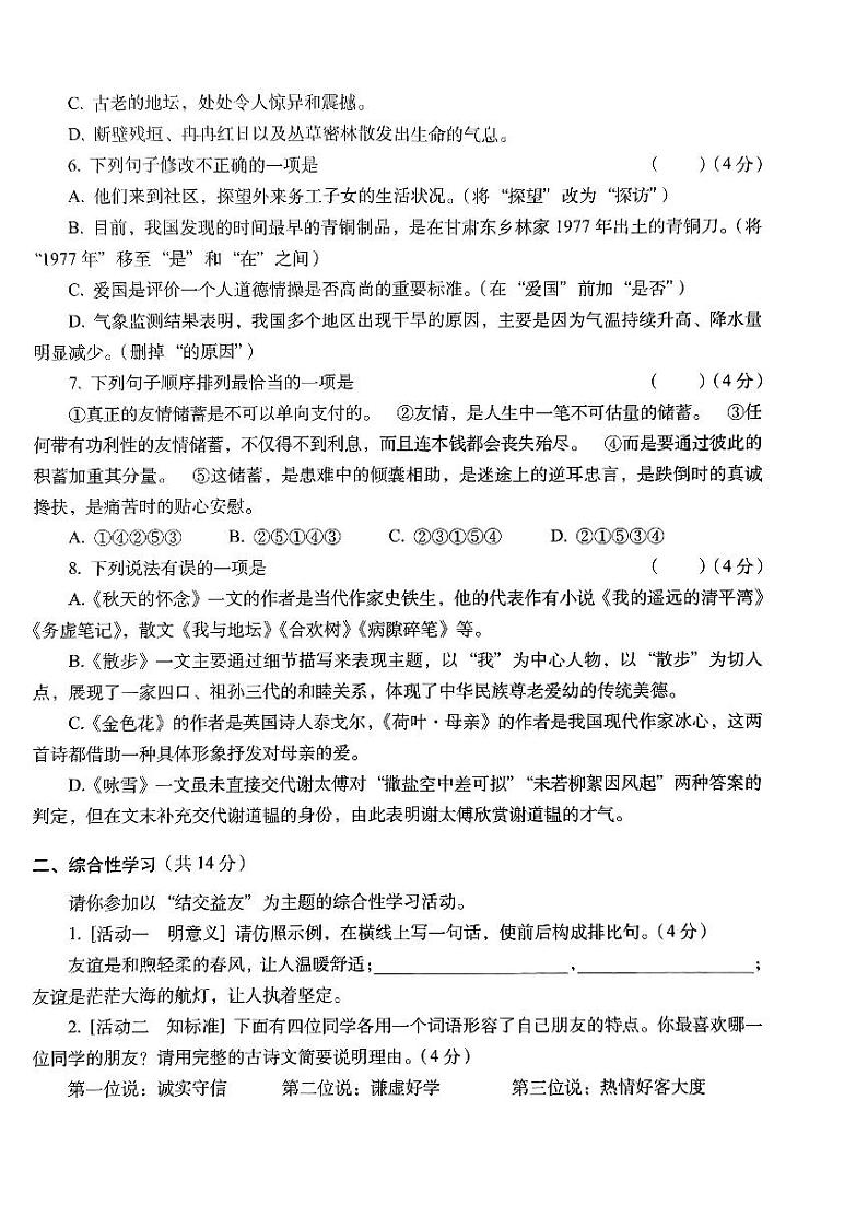 河南省漯河市郾城区漯河宏昌学校2023-2024学年七年级上学期9月月考语文试题（月考）第2页