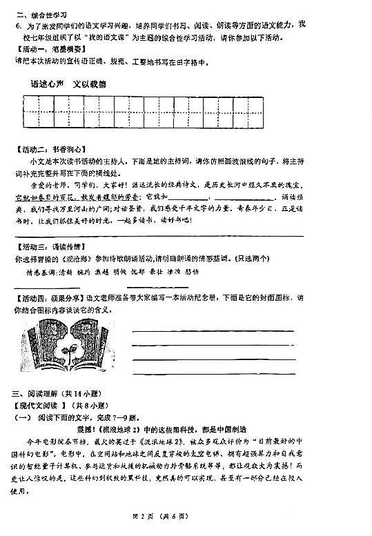 陕西省西安市铁一中学2023-2024学年七年级上学期第一次月考语文试卷（月考）第2页