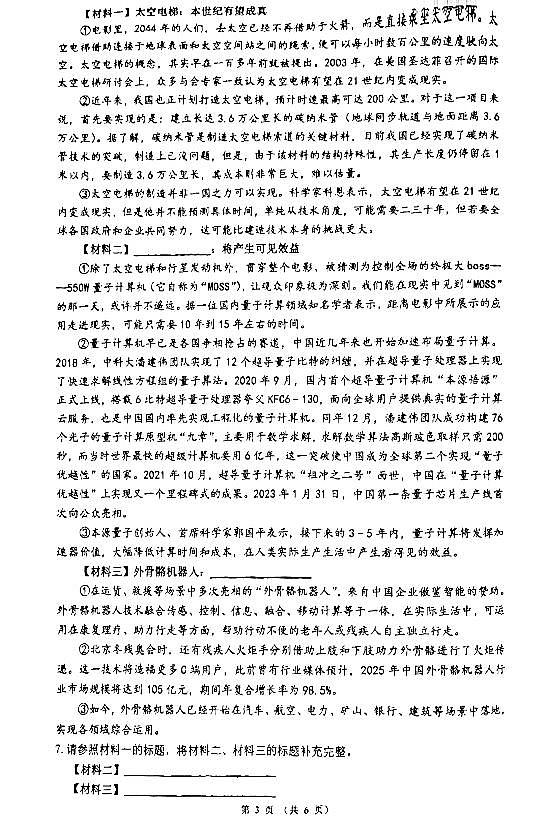 陕西省西安市铁一中学2023-2024学年七年级上学期第一次月考语文试卷（月考）第3页