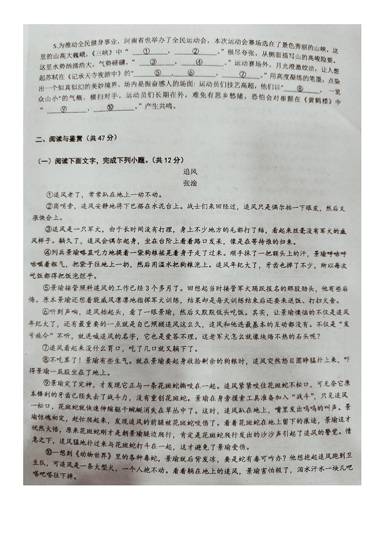 河南省郑州经济技术开发区实验中学2023-2024学年八年级上学期9月月考语文试卷（月考）第2页