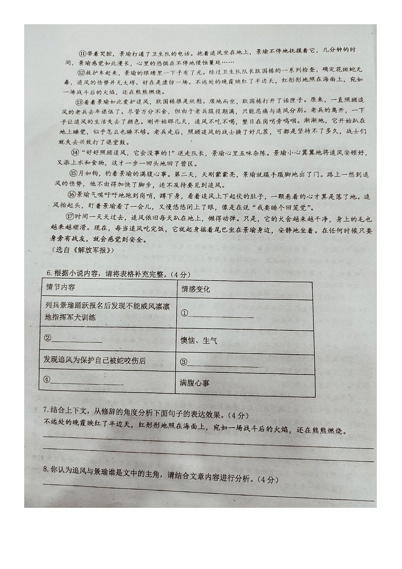 河南省郑州经济技术开发区实验中学2023-2024学年八年级上学期9月月考语文试卷（月考）第3页