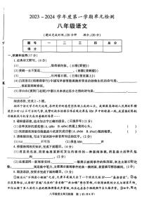 陕西省西安市新城区汇知中学2023-2024学年八年级上学期第一次月考语文试题