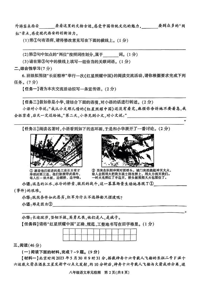 陕西省西安市新城区汇知中学2023-2024学年八年级上学期第一次月考语文试题第2页