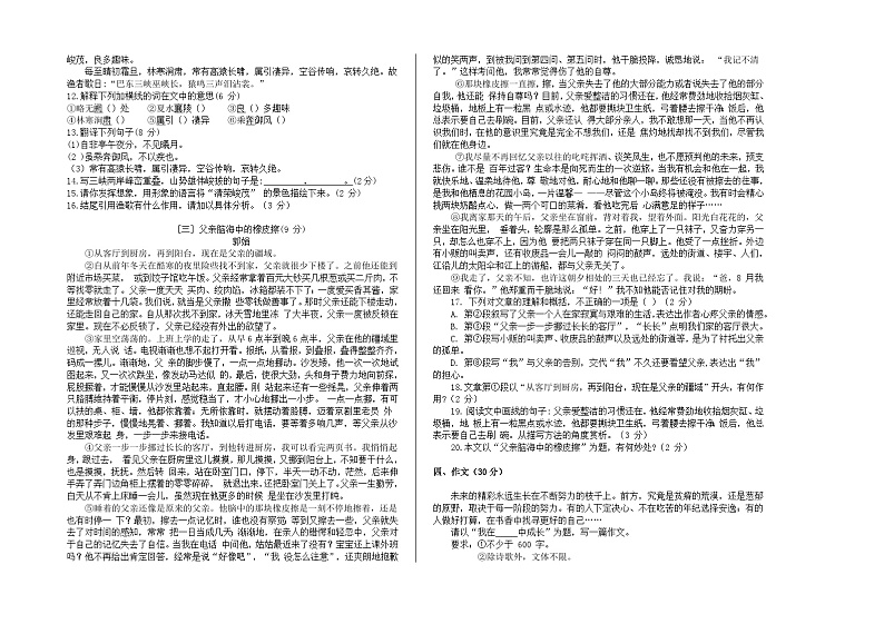 新疆恰热克镇中学2023-2024学年八年级上学期第一次月考语文试题第2页