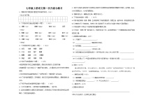 新疆莎车县恰热克镇中学2023-2024学年七年级上学期第一次月考语文试卷