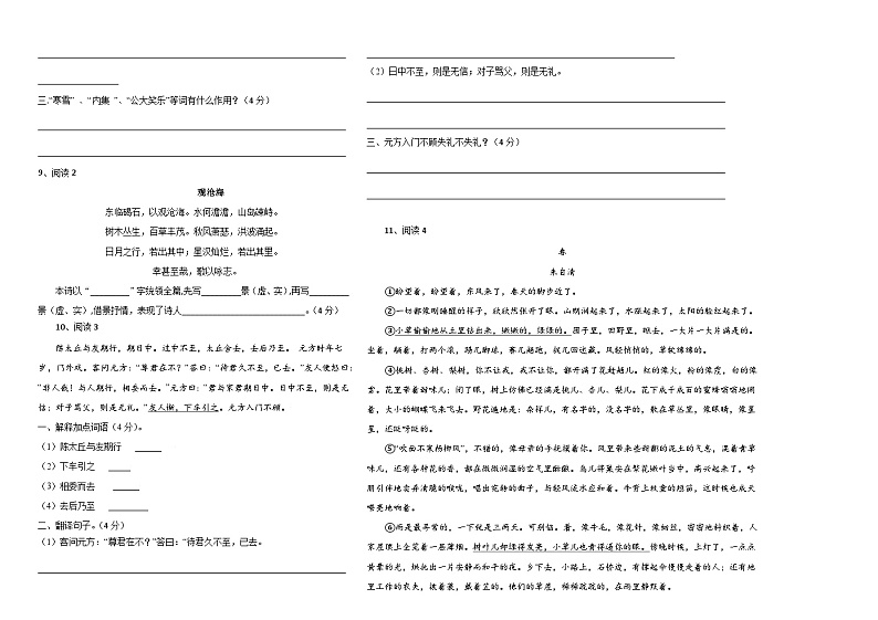 新疆莎车县恰热克镇中学2023-2024学年七年级上学期第一次月考语文试卷第2页