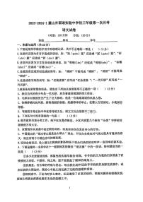 湖南省长沙市麓山外国语实验中学2023-2024学年九年级上学期第一次月考语文试卷