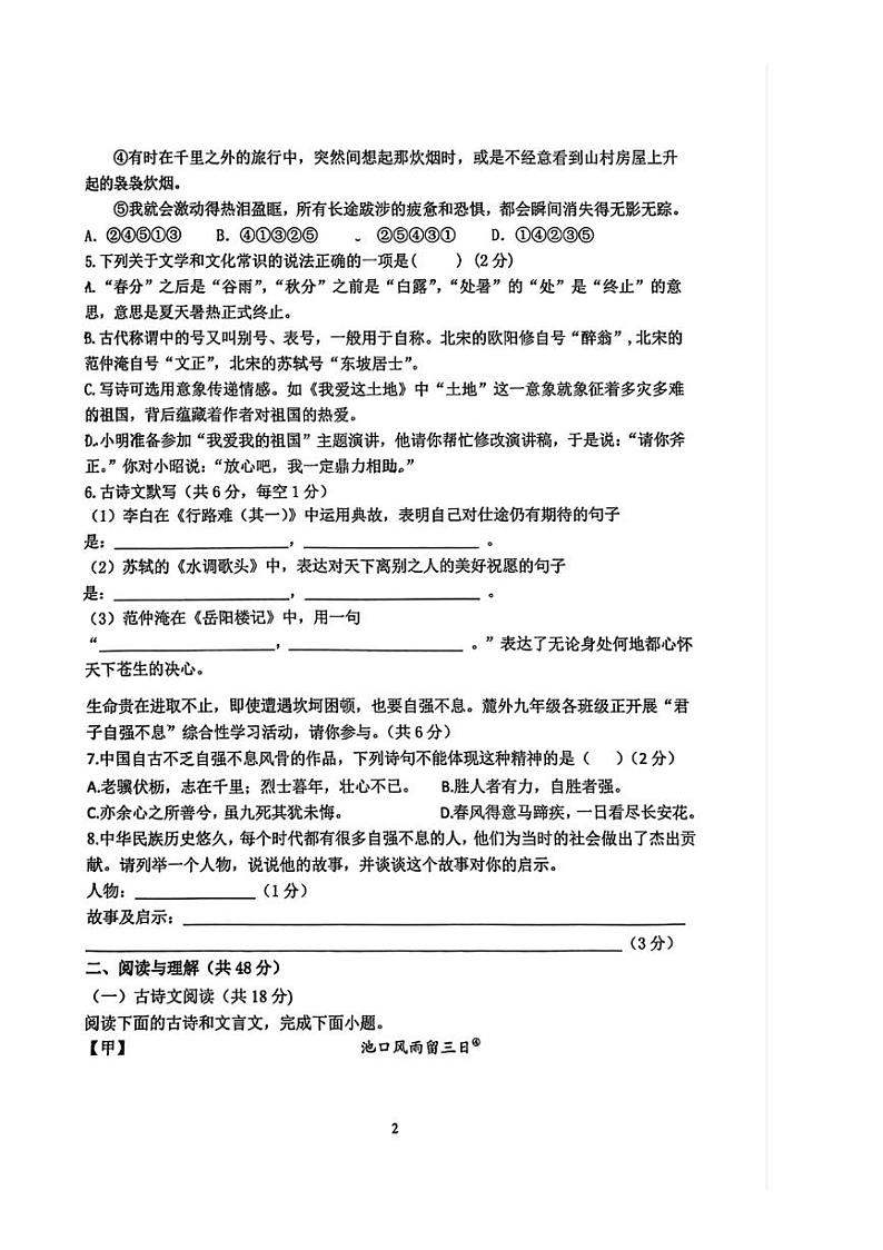 湖南省长沙市麓山外国语实验中学2023-2024学年九年级上学期第一次月考语文试卷02