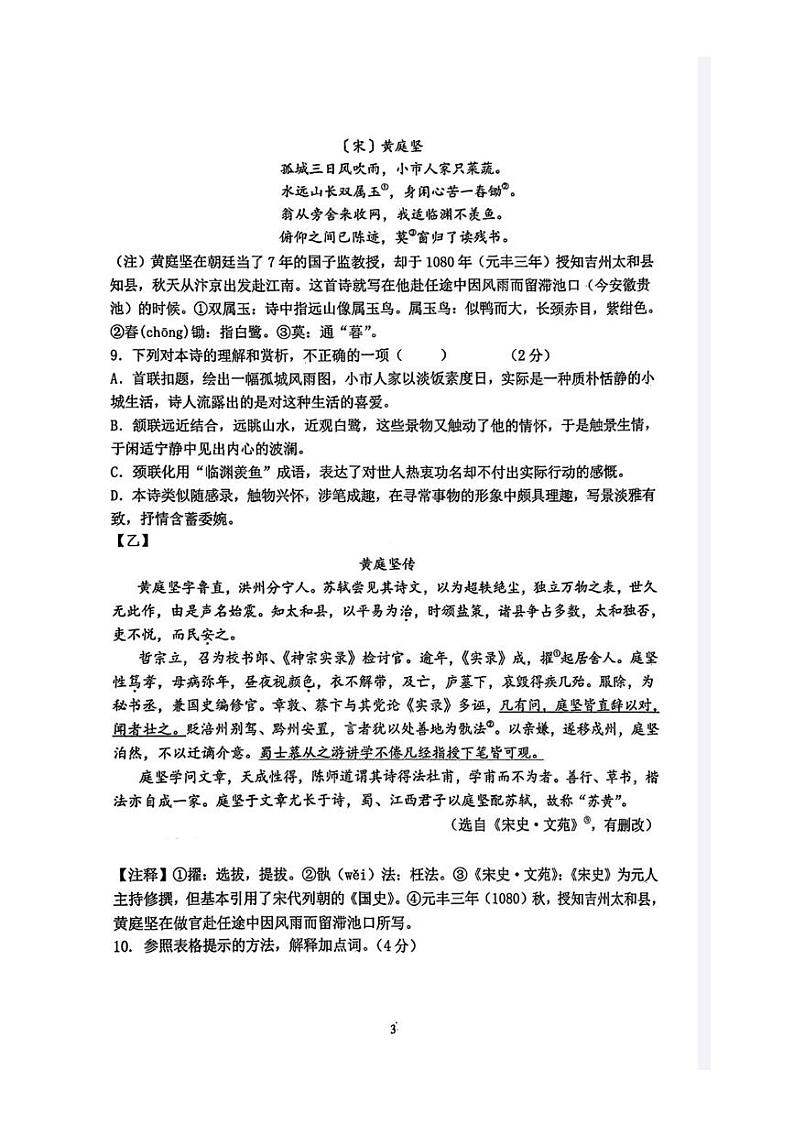 湖南省长沙市麓山外国语实验中学2023-2024学年九年级上学期第一次月考语文试卷03