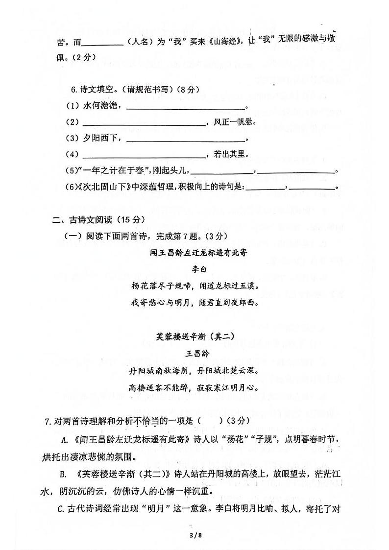 辽宁省沈阳市第七中学2023-2024学年七年级上学期月考语文试卷第3页