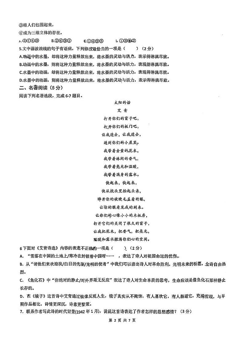 山东省日照市日照港中学2023-2024学年九年级上学期10月月考语文试卷第2页